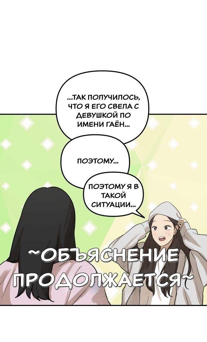 Манга Подруга или… - Глава 33 Страница 28