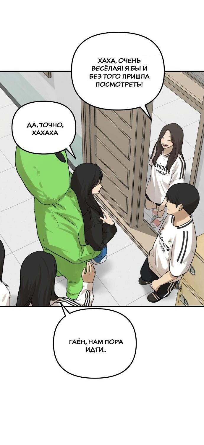 Манга Подруга или… - Глава 33 Страница 61