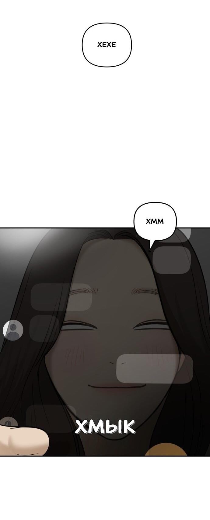 Манга Подруга или… - Глава 33 Страница 5