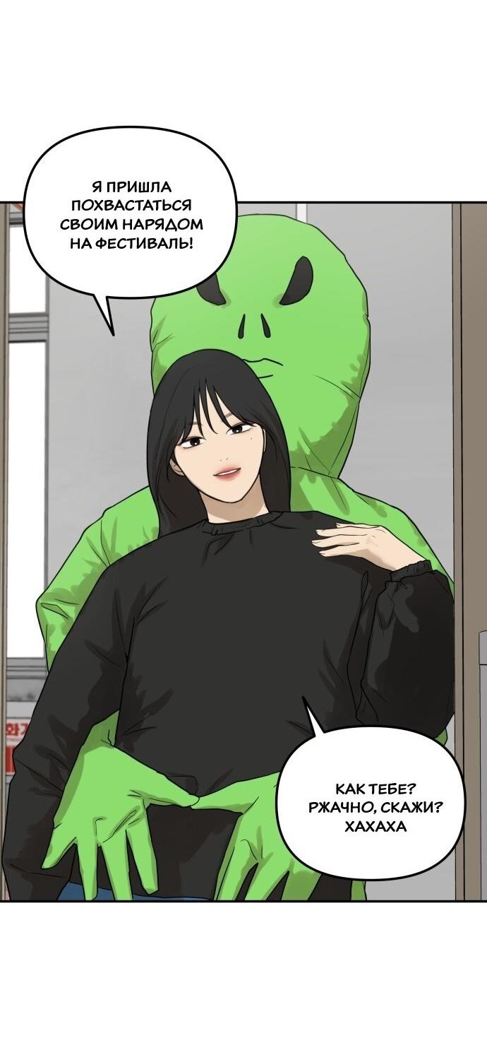 Манга Подруга или… - Глава 33 Страница 56