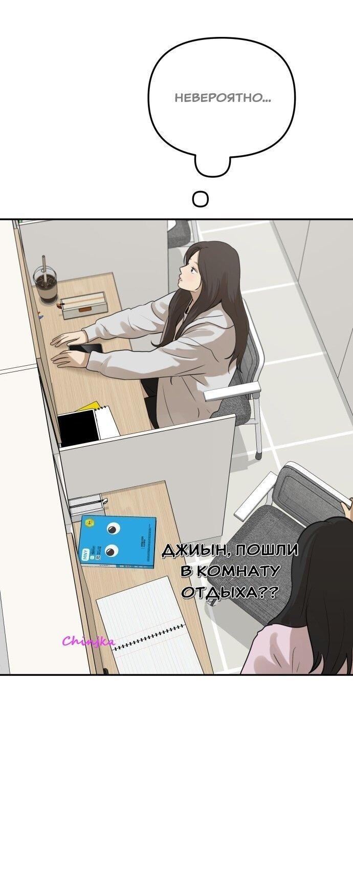 Манга Подруга или… - Глава 33 Страница 14