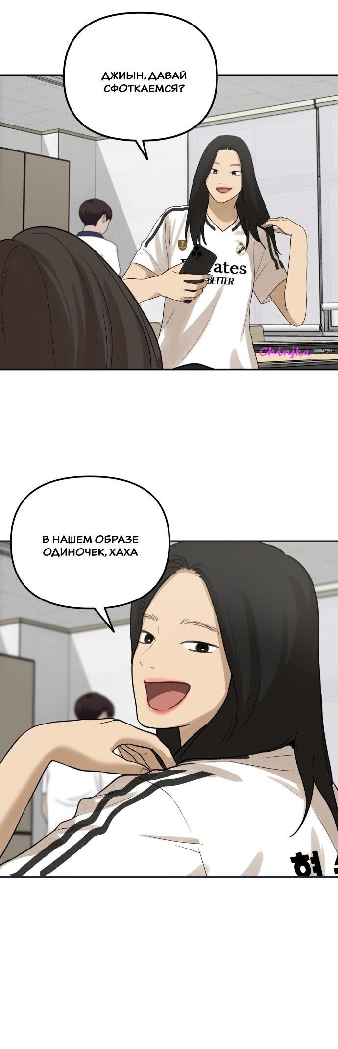 Манга Подруга или… - Глава 33 Страница 83