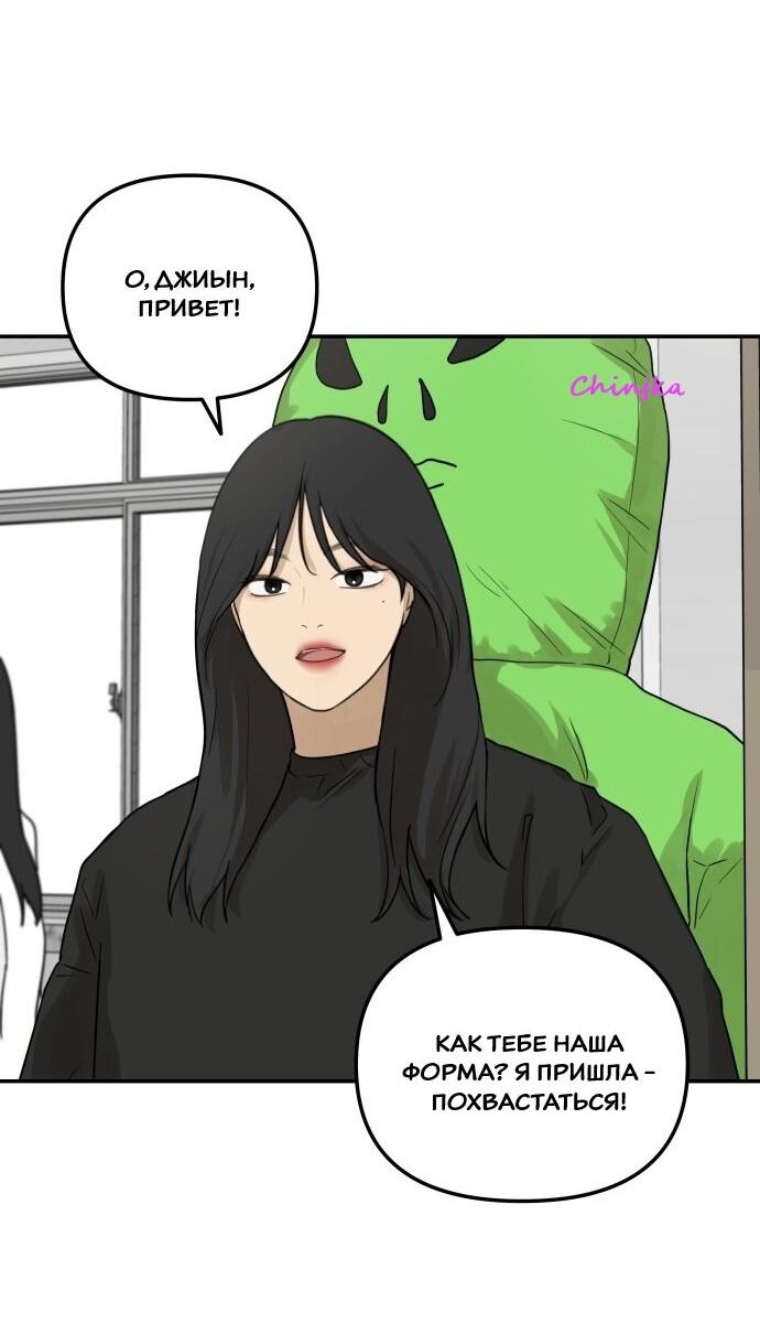 Манга Подруга или… - Глава 33 Страница 60