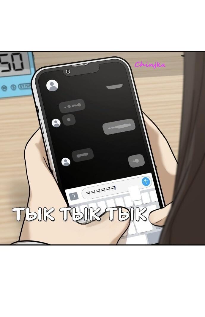 Манга Подруга или… - Глава 33 Страница 4