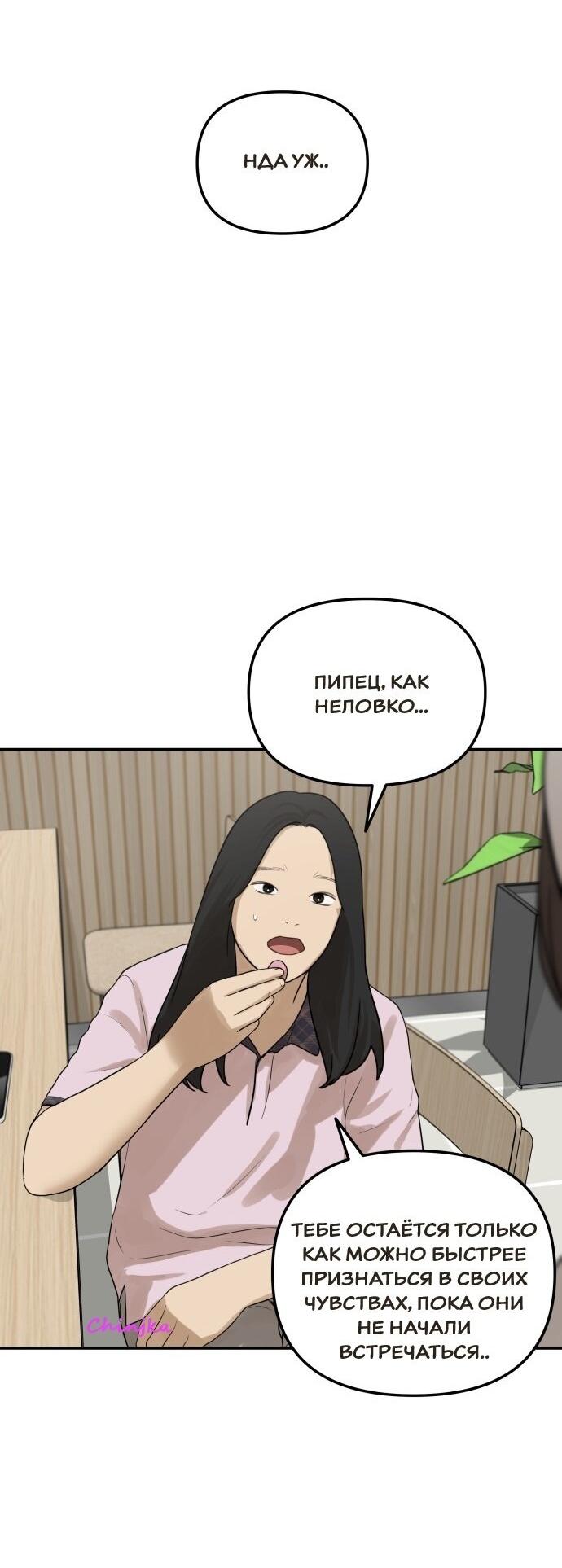 Манга Подруга или… - Глава 33 Страница 29