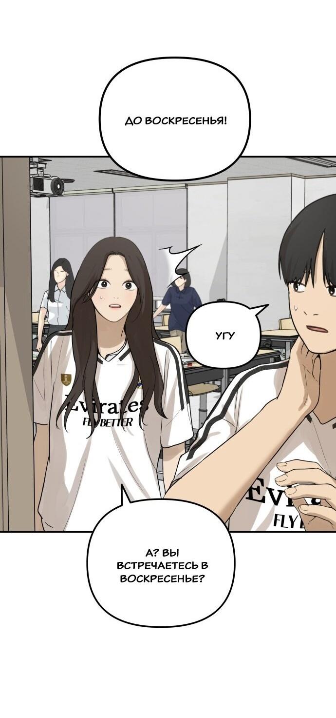 Манга Подруга или… - Глава 33 Страница 63