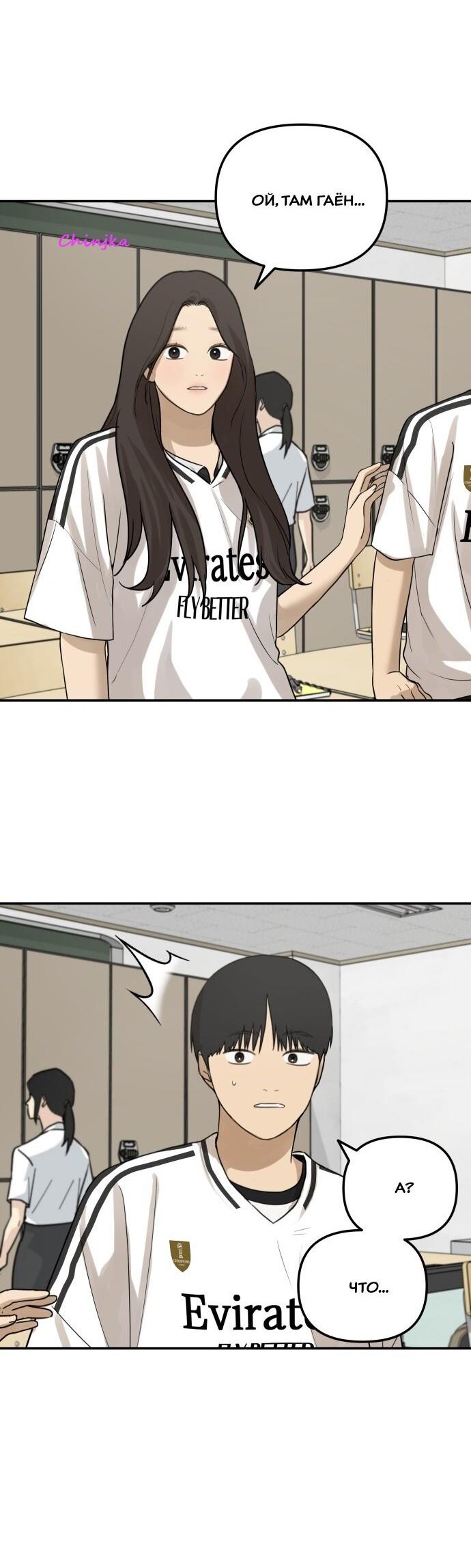 Манга Подруга или… - Глава 33 Страница 54