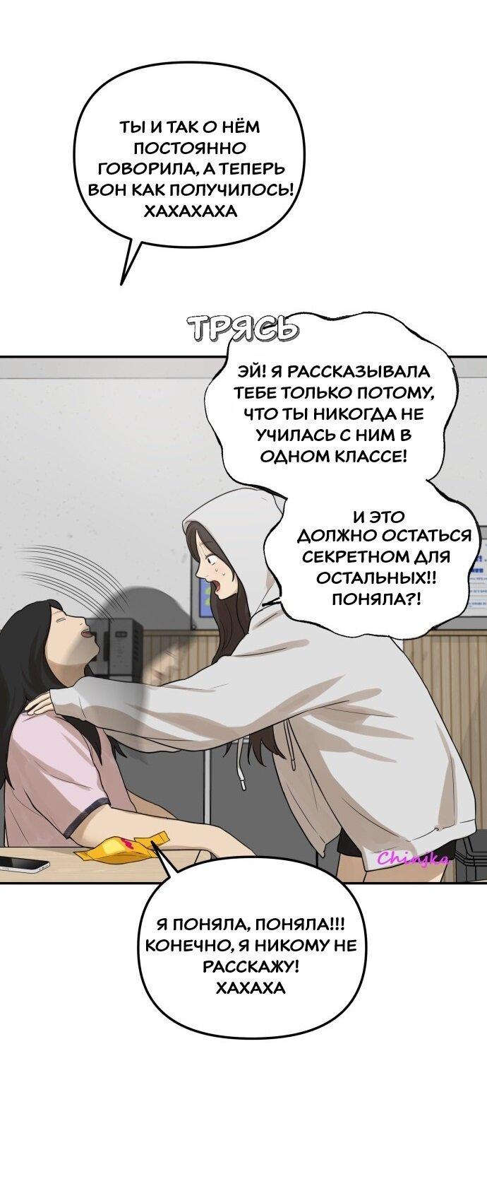 Манга Подруга или… - Глава 33 Страница 25