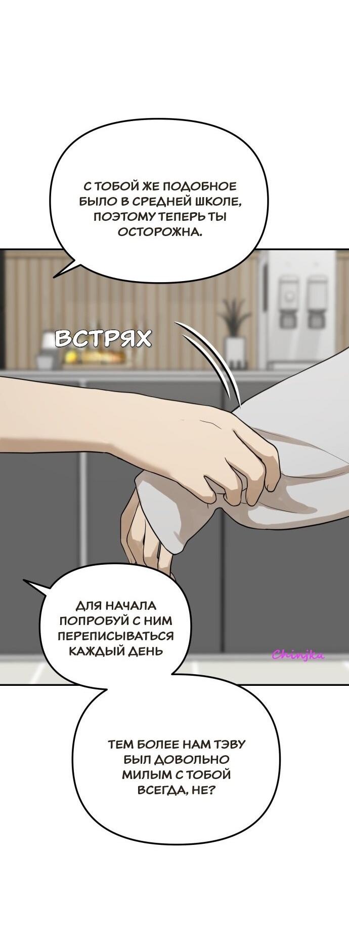 Манга Подруга или… - Глава 33 Страница 32