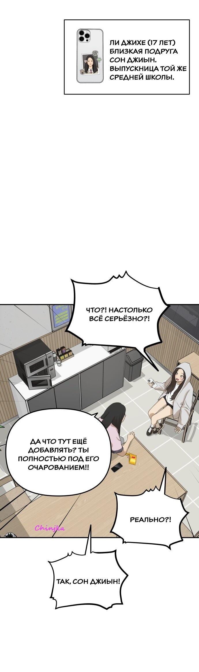 Манга Подруга или… - Глава 33 Страница 24