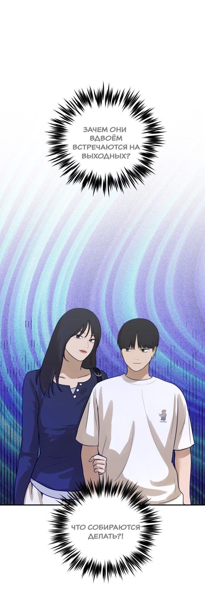 Манга Подруга или… - Глава 33 Страница 78