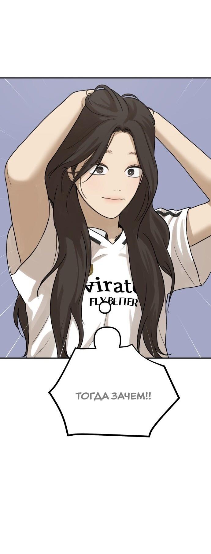 Манга Подруга или… - Глава 33 Страница 77