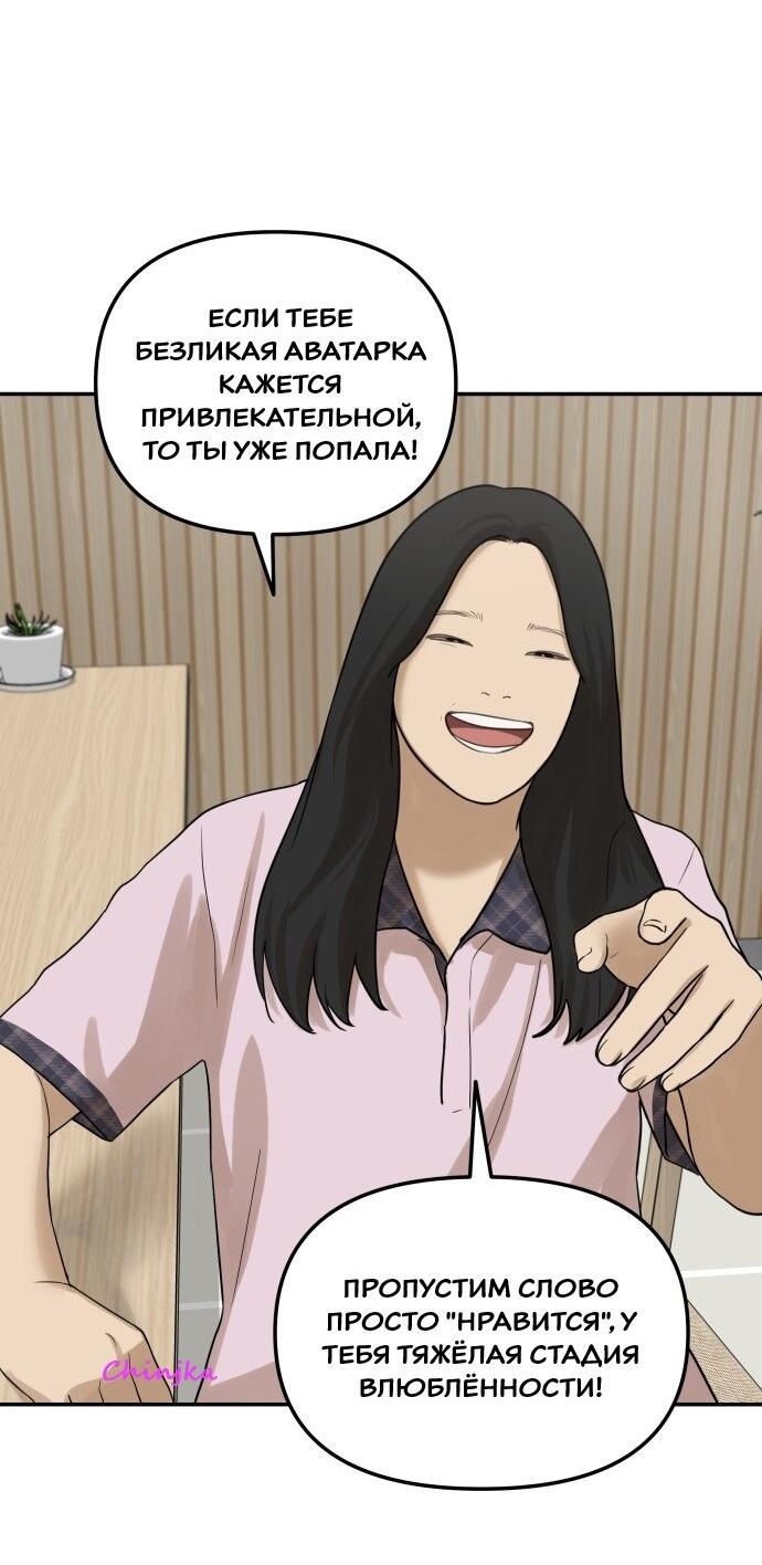 Манга Подруга или… - Глава 33 Страница 23