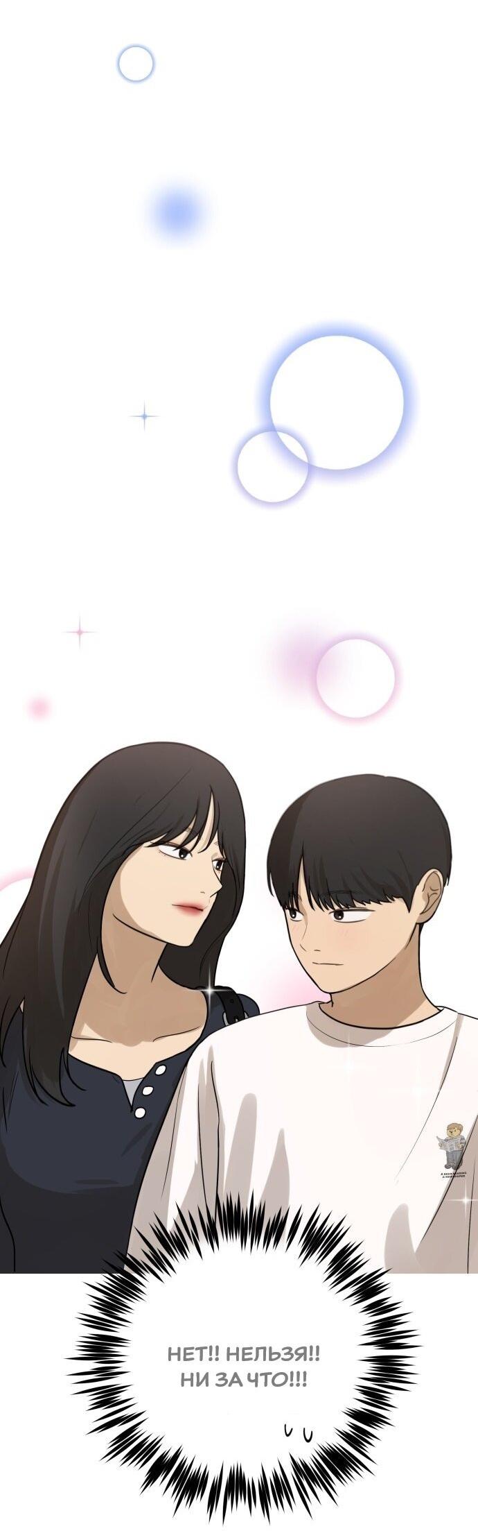 Манга Подруга или… - Глава 33 Страница 79