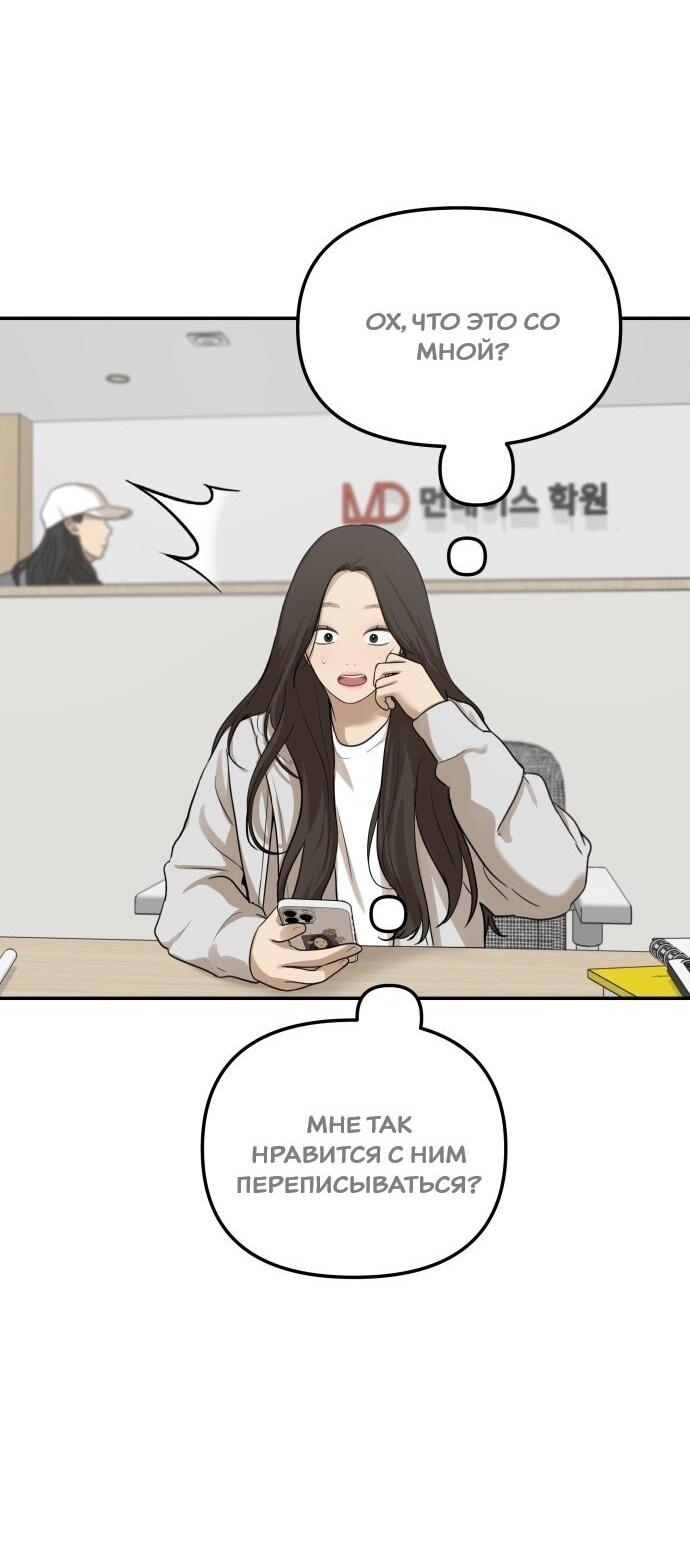 Манга Подруга или… - Глава 33 Страница 6