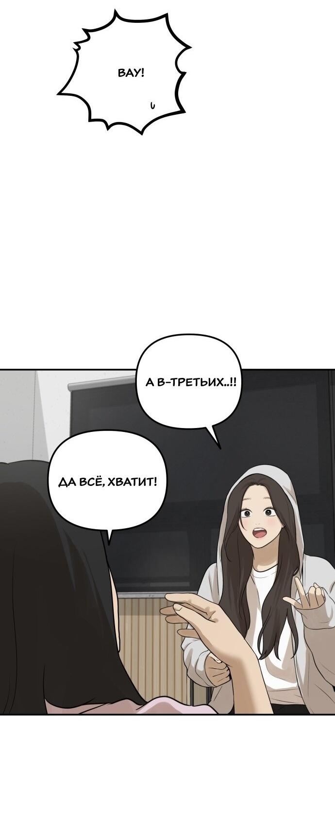 Манга Подруга или… - Глава 33 Страница 22