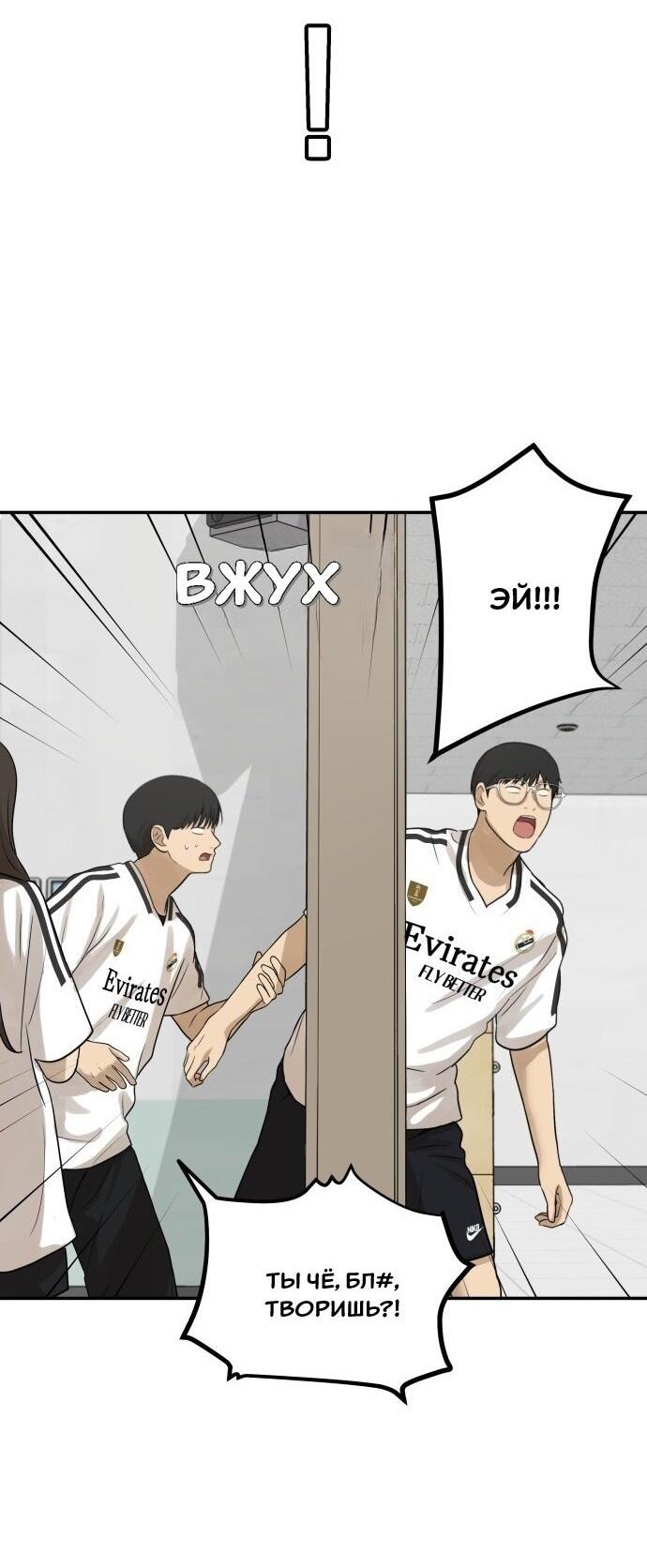 Манга Подруга или… - Глава 33 Страница 67