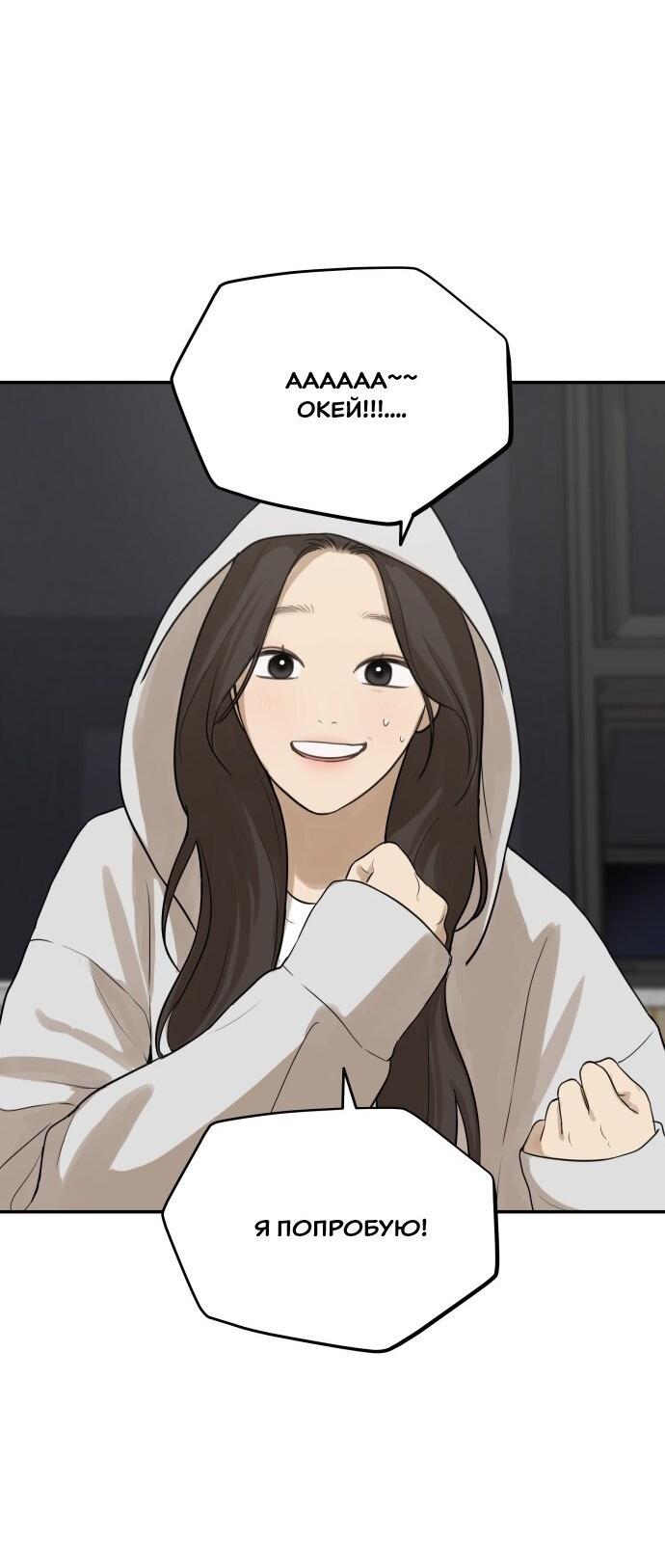 Манга Подруга или… - Глава 33 Страница 34