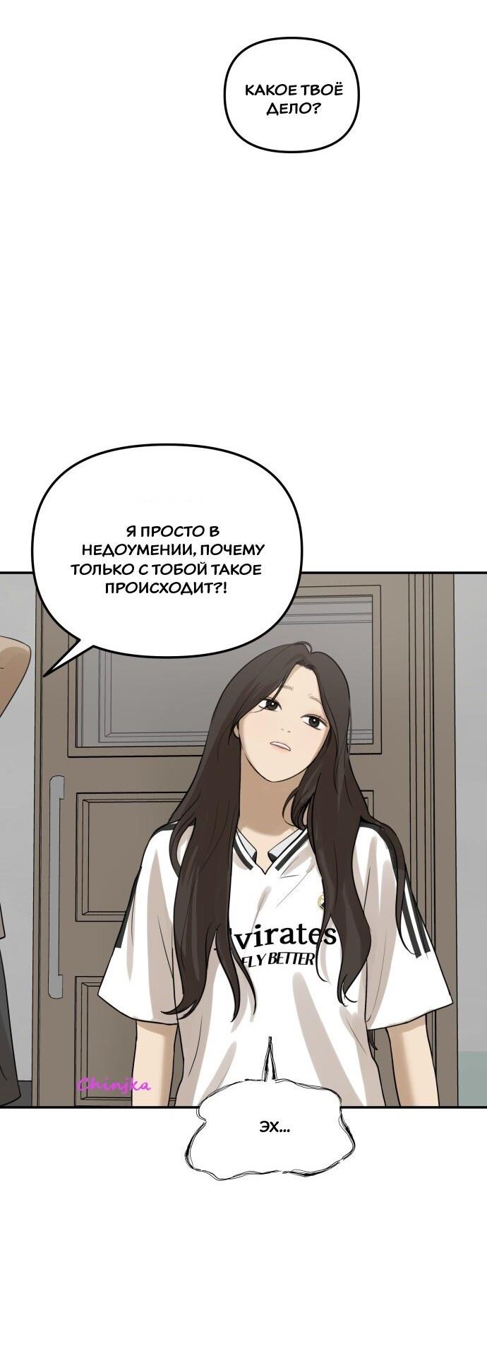 Манга Подруга или… - Глава 33 Страница 76