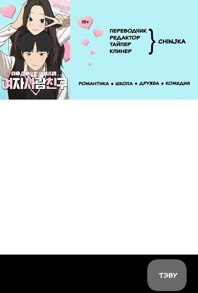 Манга Подруга или… - Глава 33 Страница 1
