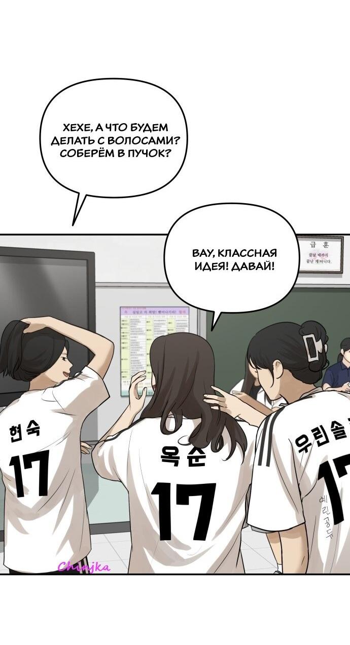 Манга Подруга или… - Глава 33 Страница 38