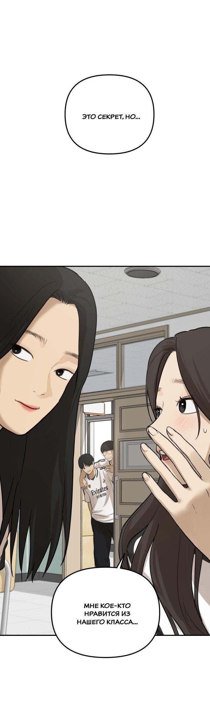 Манга Подруга или… - Глава 33 Страница 88