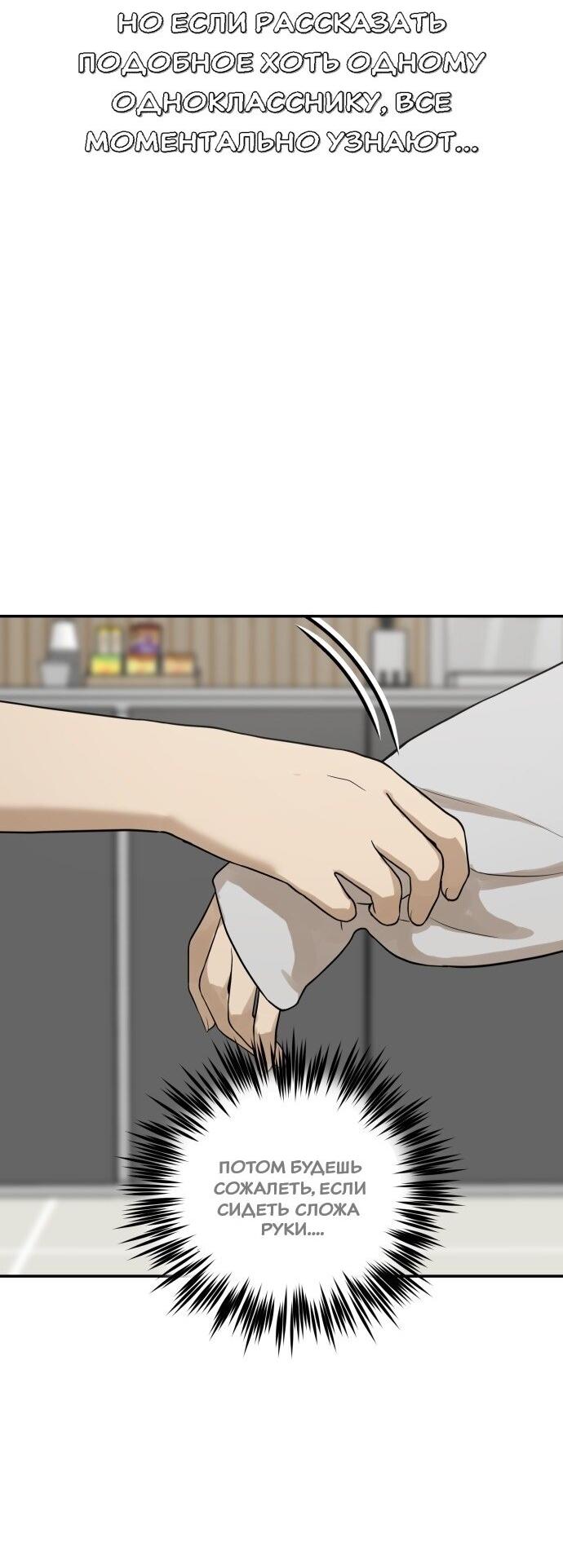 Манга Подруга или… - Глава 33 Страница 85