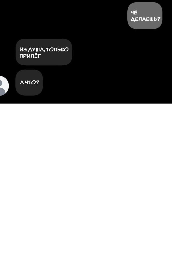 Манга Подруга или… - Глава 33 Страница 2