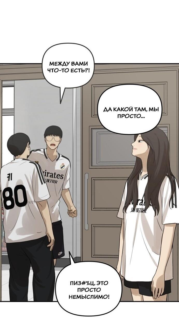 Манга Подруга или… - Глава 33 Страница 75
