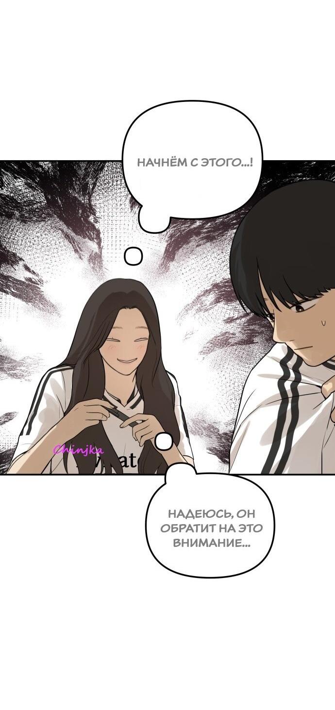 Манга Подруга или… - Глава 33 Страница 49