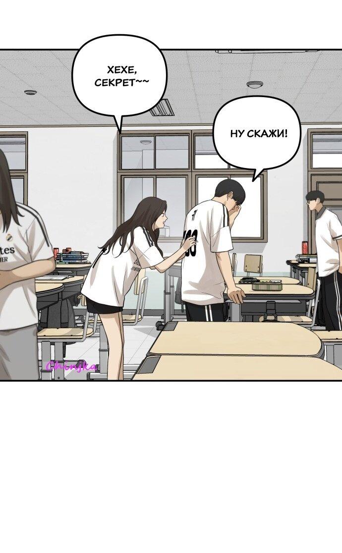 Манга Подруга или… - Глава 33 Страница 44