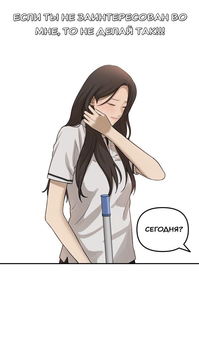 Манга Подруга или… - Глава 34 Страница 69