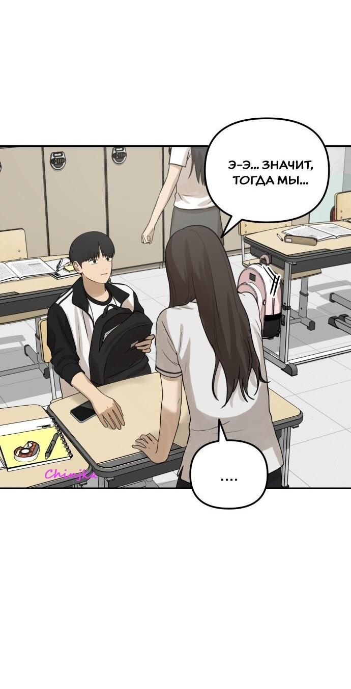 Манга Подруга или… - Глава 34 Страница 60