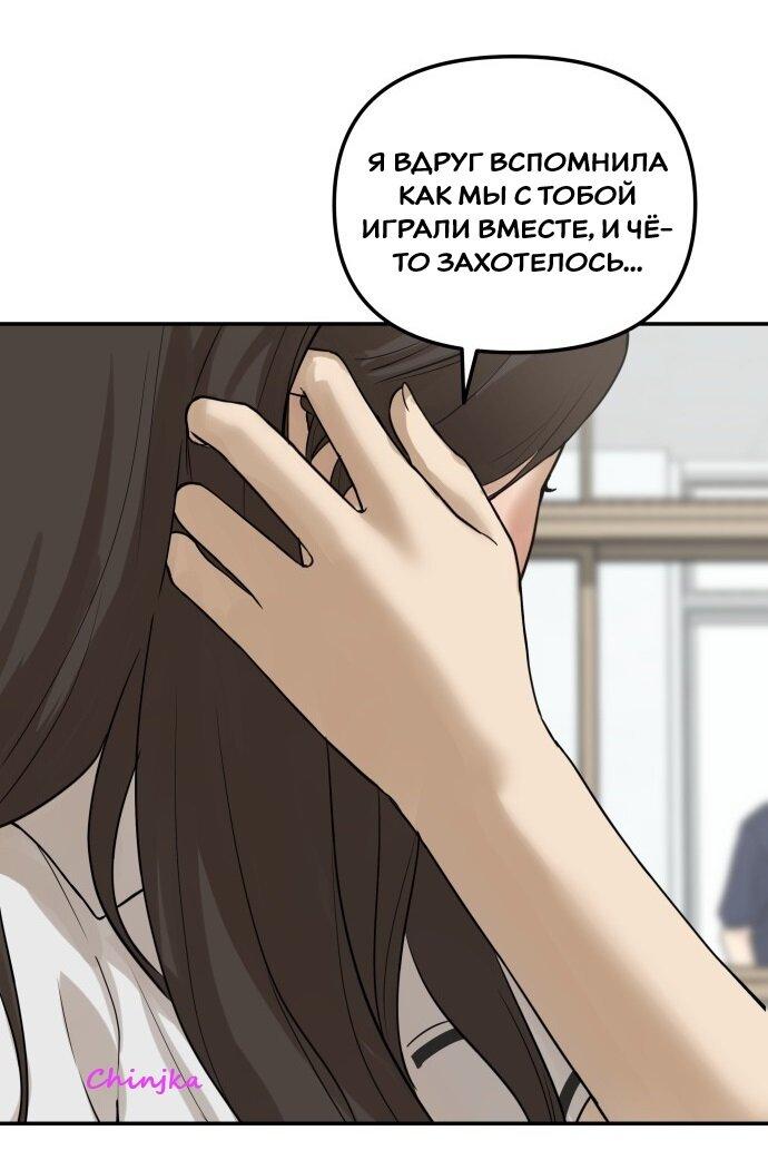 Манга Подруга или… - Глава 34 Страница 67