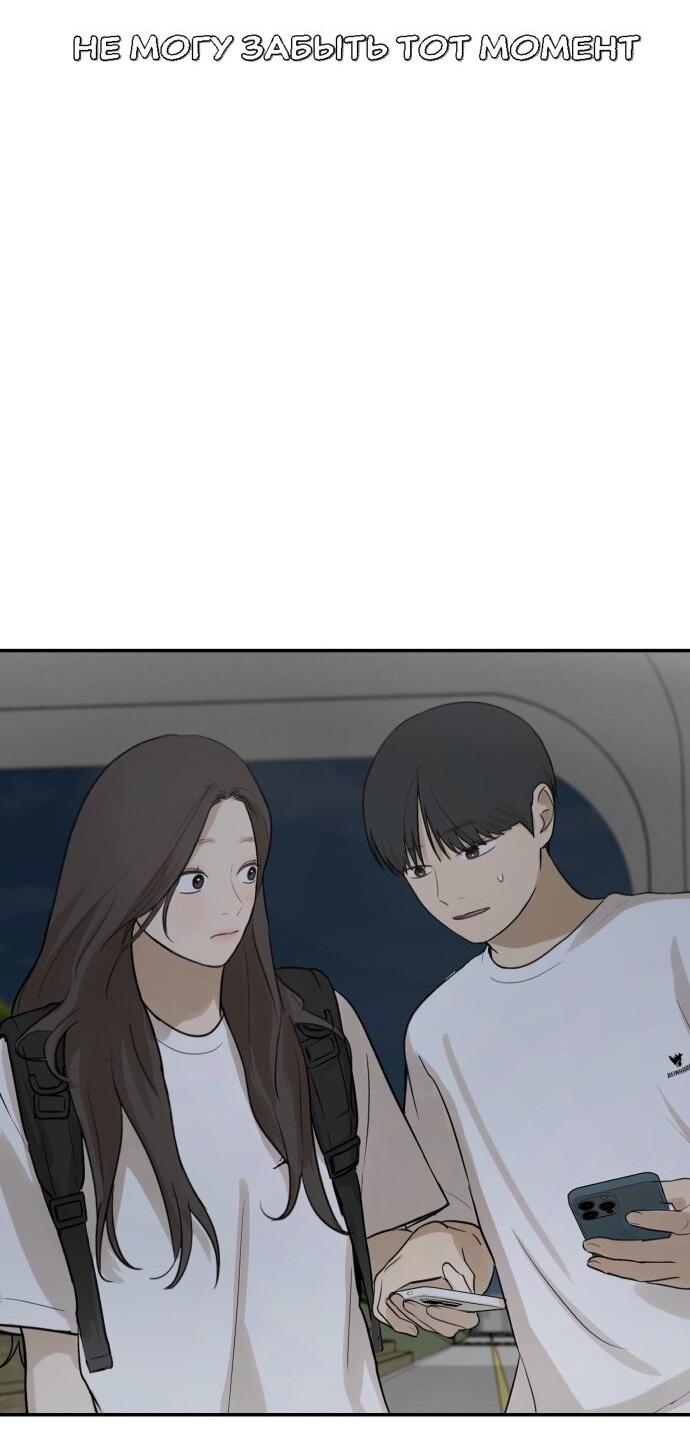 Манга Подруга или… - Глава 34 Страница 36