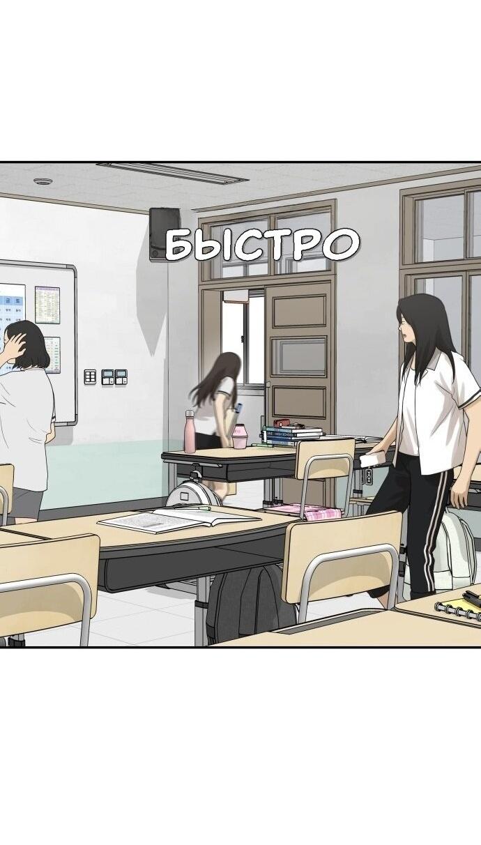 Манга Подруга или… - Глава 34 Страница 73