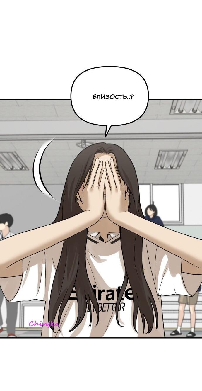 Манга Подруга или… - Глава 34 Страница 33