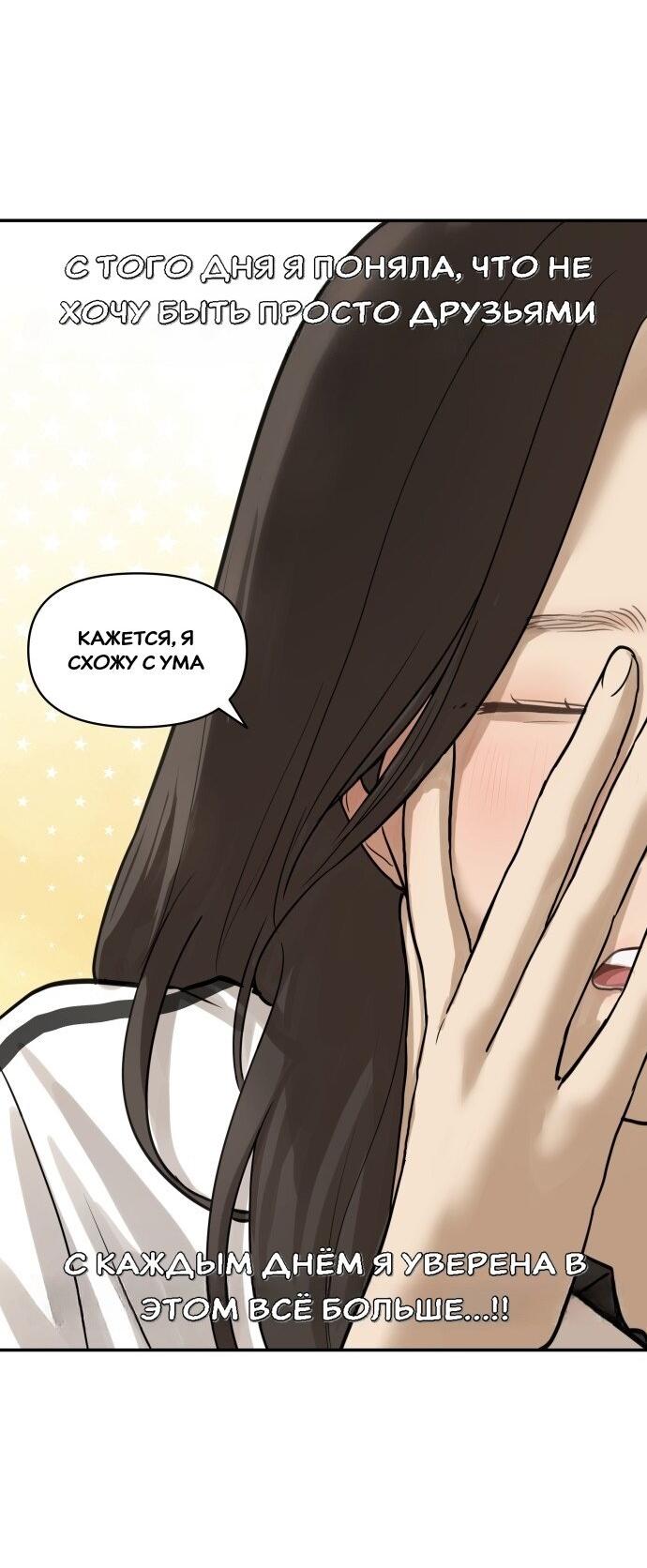 Манга Подруга или… - Глава 34 Страница 39