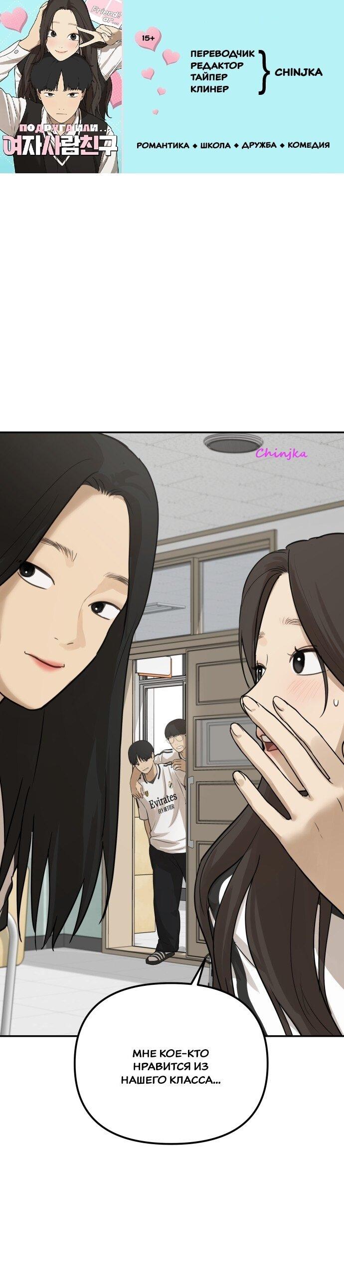 Манга Подруга или… - Глава 34 Страница 1