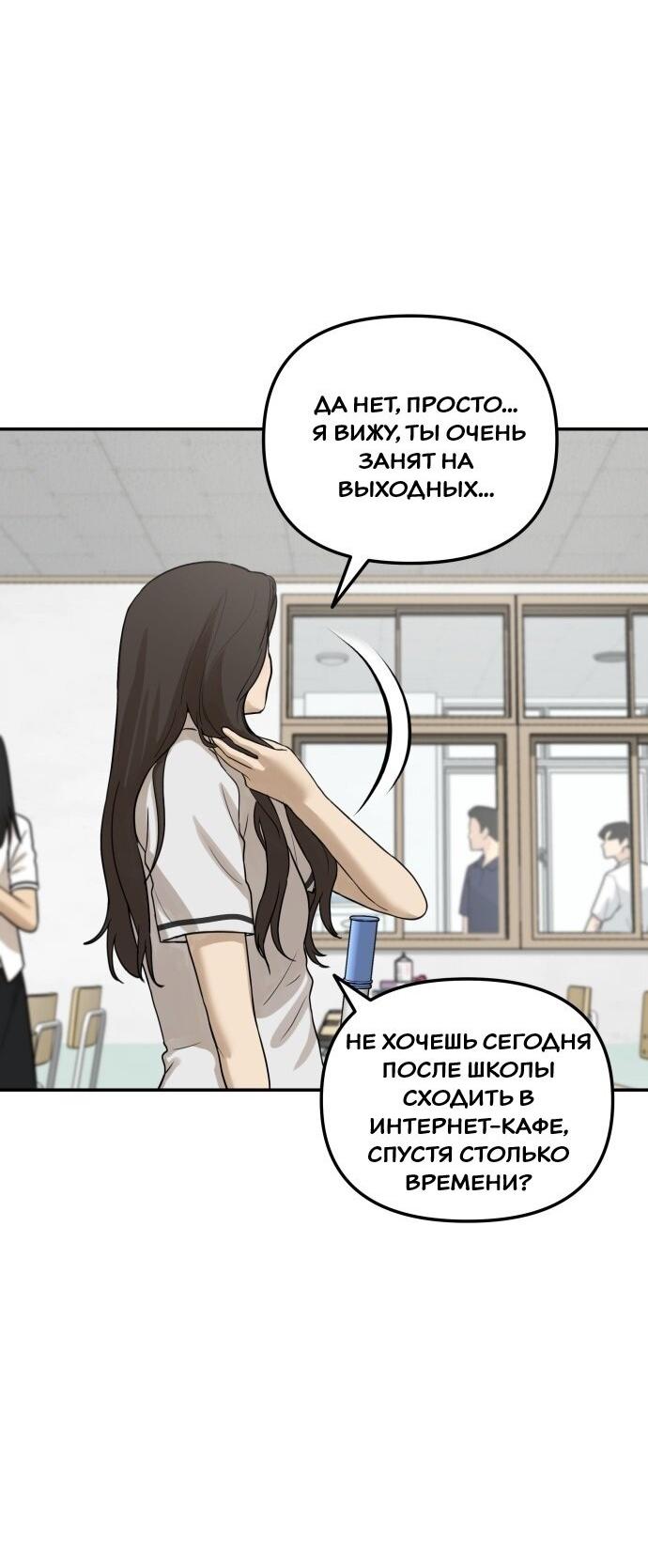 Манга Подруга или… - Глава 34 Страница 66