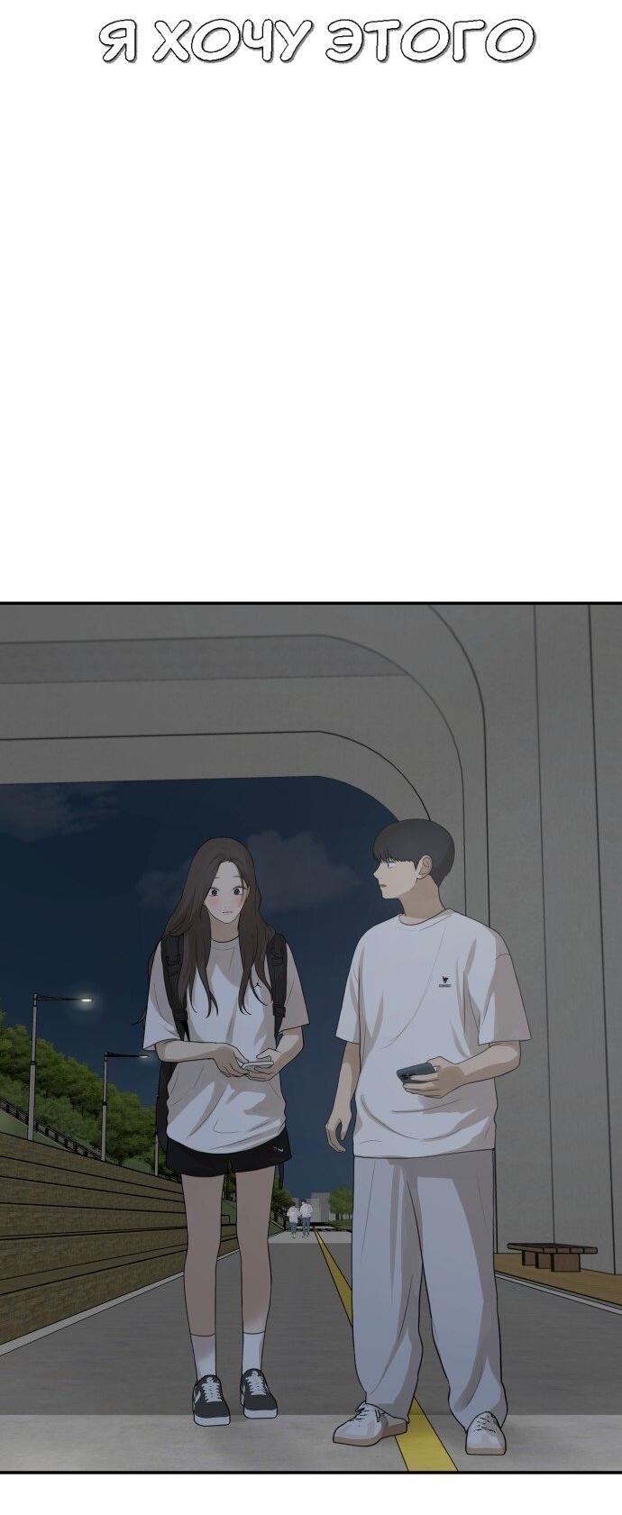 Манга Подруга или… - Глава 34 Страница 35