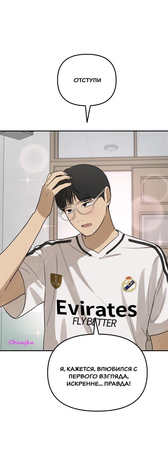 Манга Подруга или… - Глава 34 Страница 10