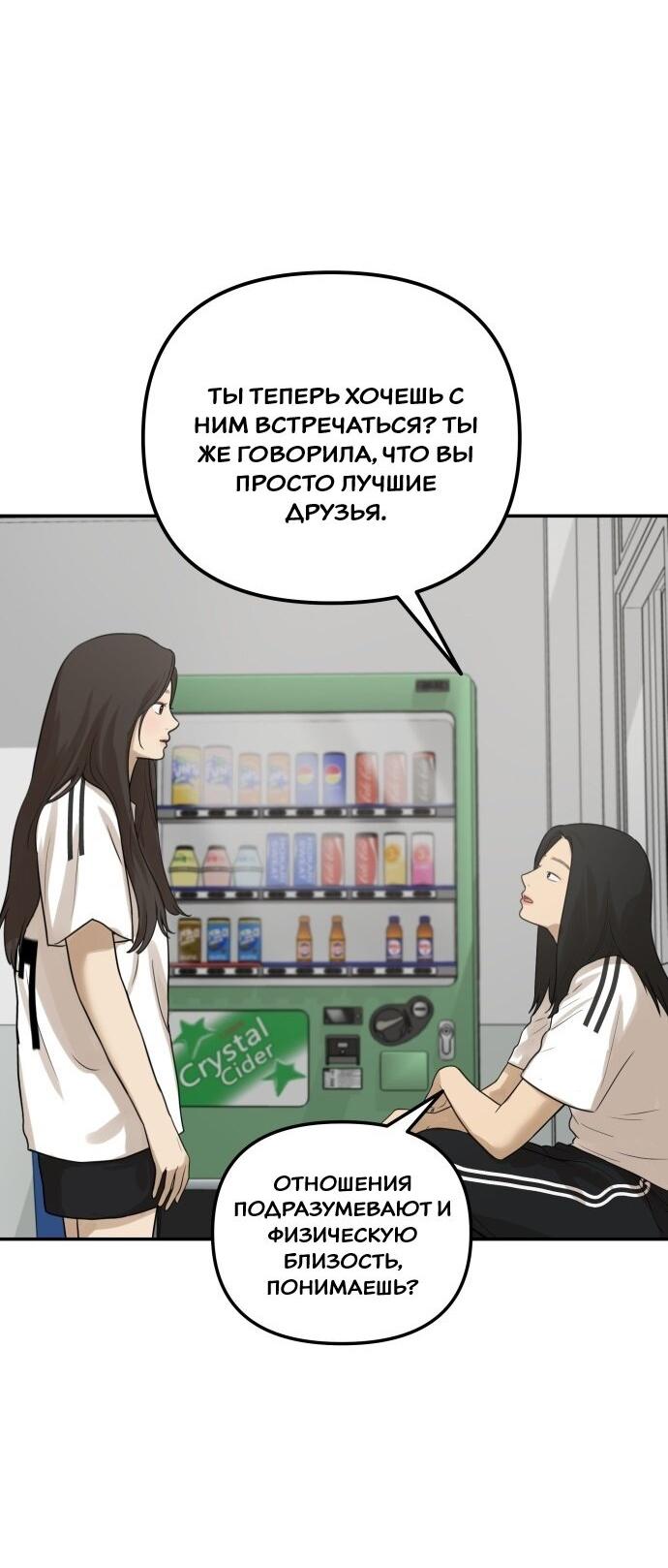 Манга Подруга или… - Глава 34 Страница 32