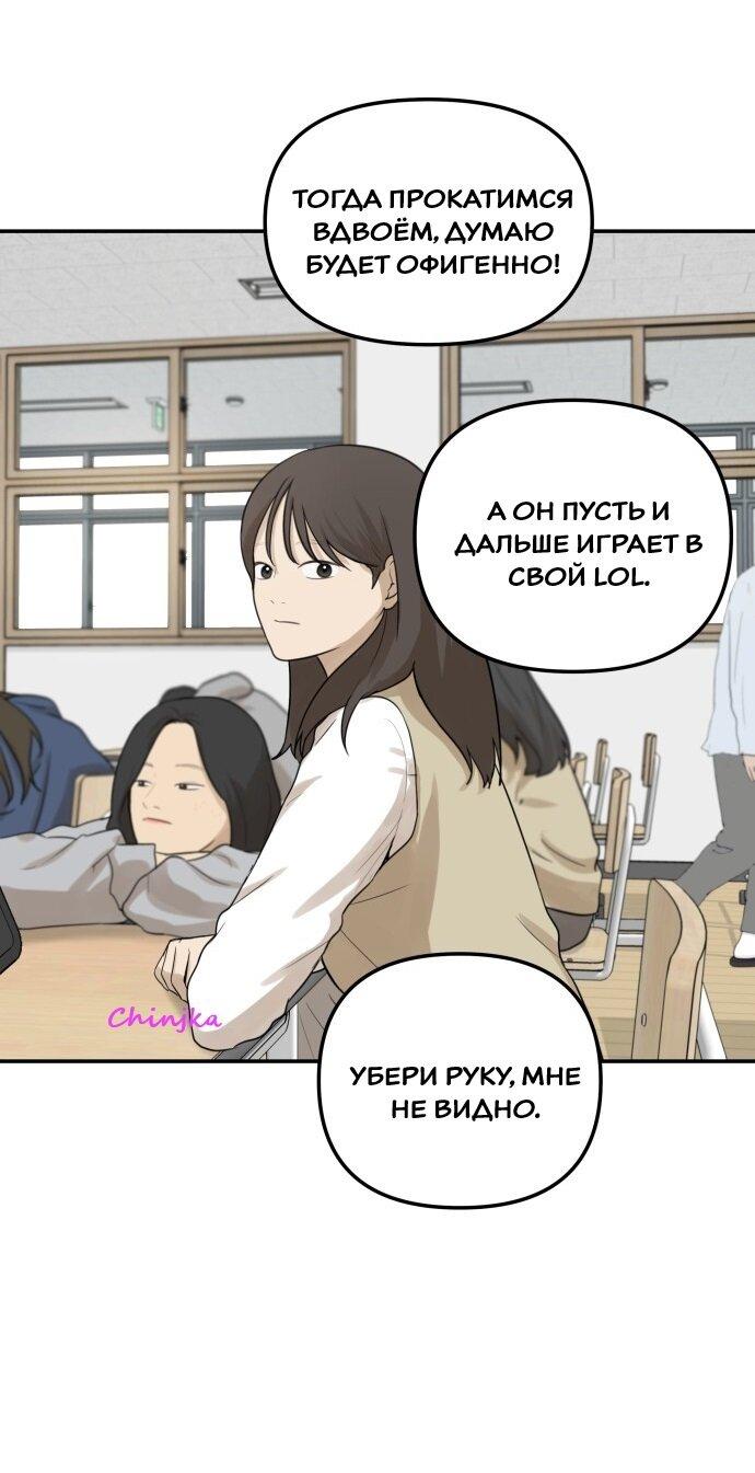 Манга Подруга или… - Глава 34 Страница 22