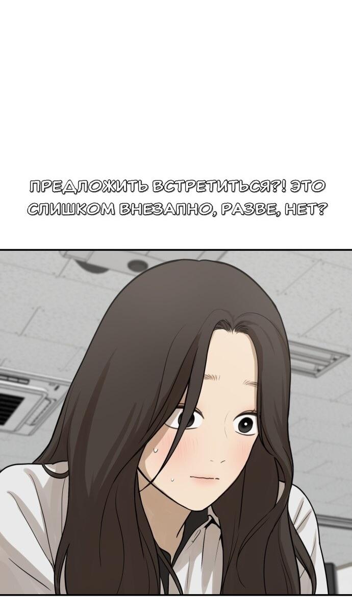 Манга Подруга или… - Глава 34 Страница 61