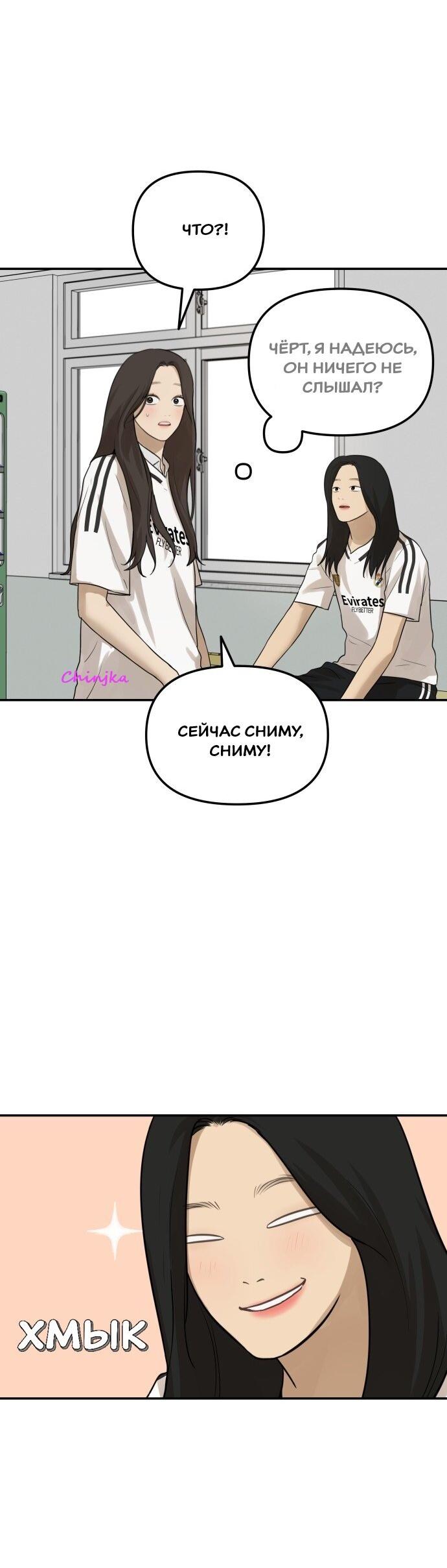 Манга Подруга или… - Глава 34 Страница 42