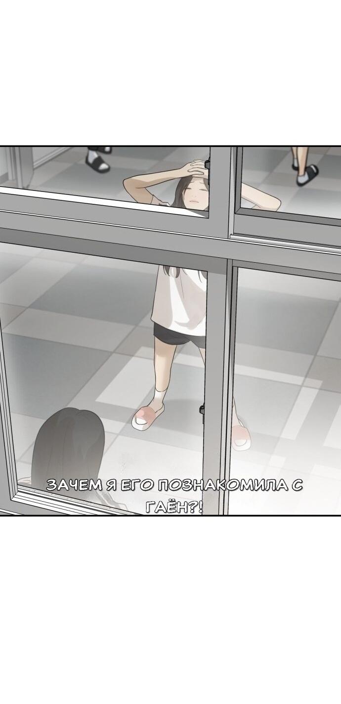 Манга Подруга или… - Глава 34 Страница 18