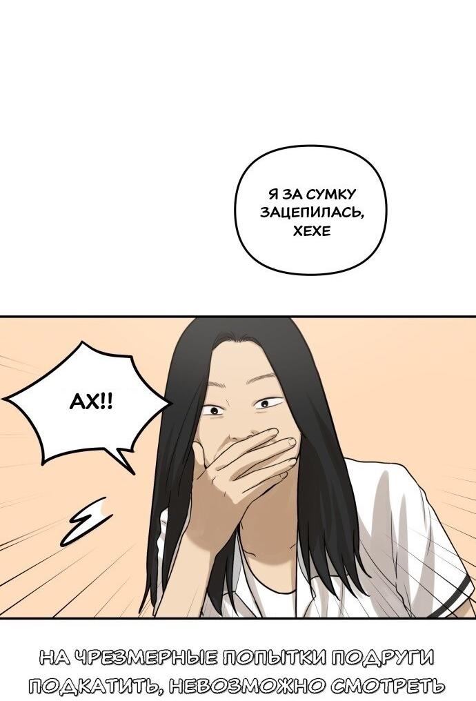 Манга Подруга или… - Глава 34 Страница 57