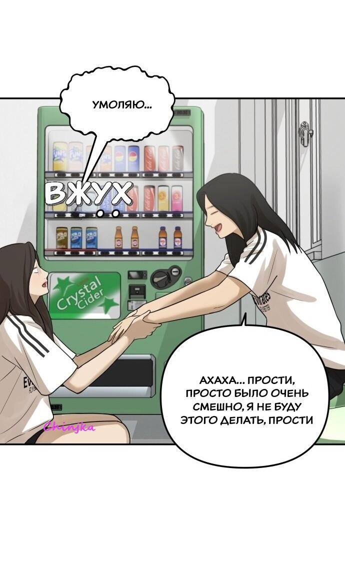 Манга Подруга или… - Глава 34 Страница 48