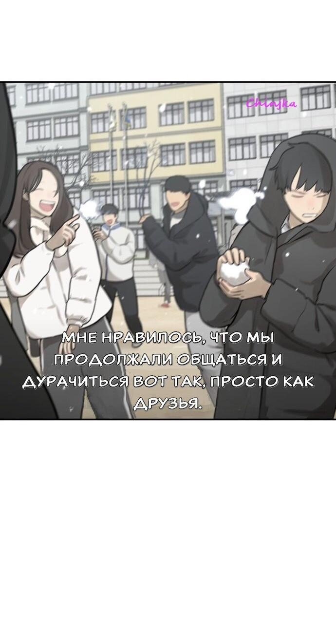 Манга Подруга или… - Глава 34 Страница 31
